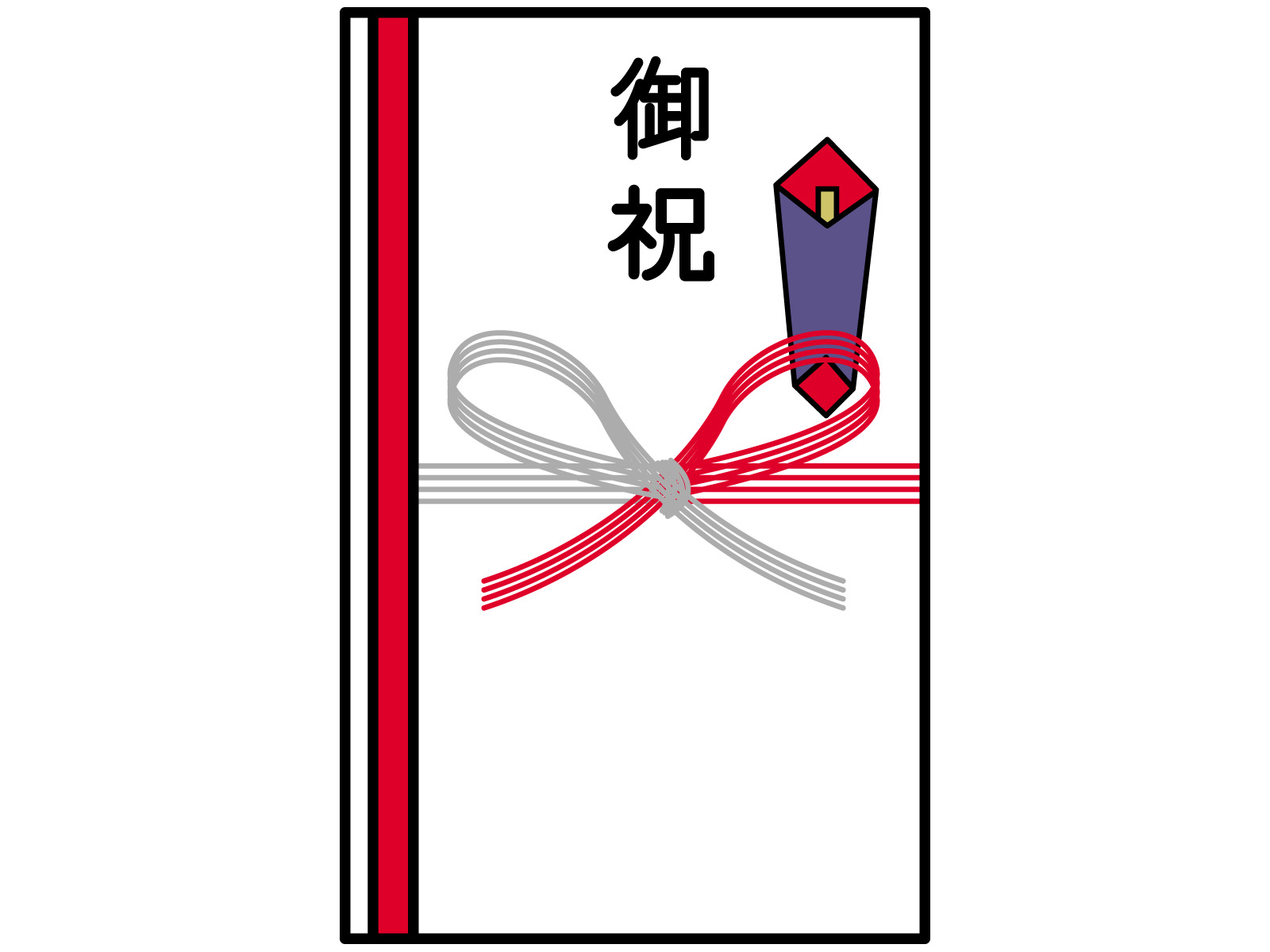 袴料の熨斗袋