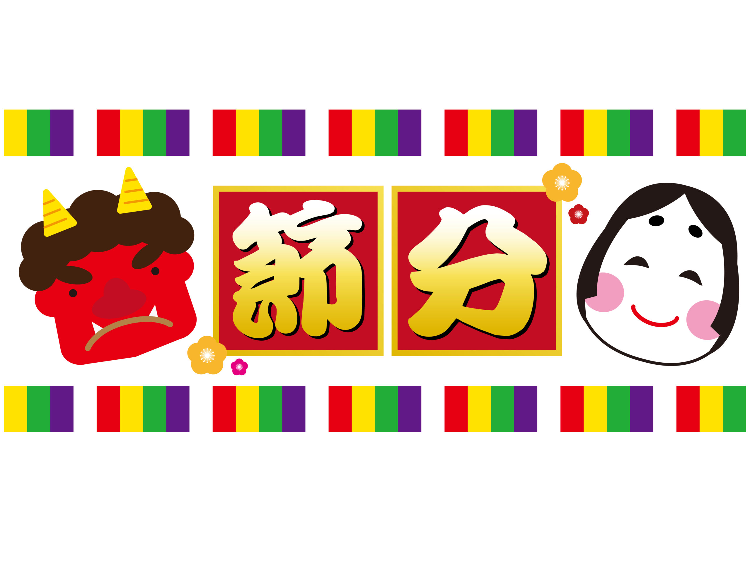 八坂神社・節分